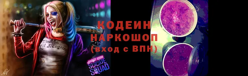 Кодеиновый сироп Lean Purple Drank Ялуторовск